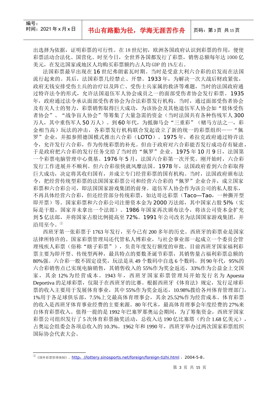 彩票法律制度探析_第3页