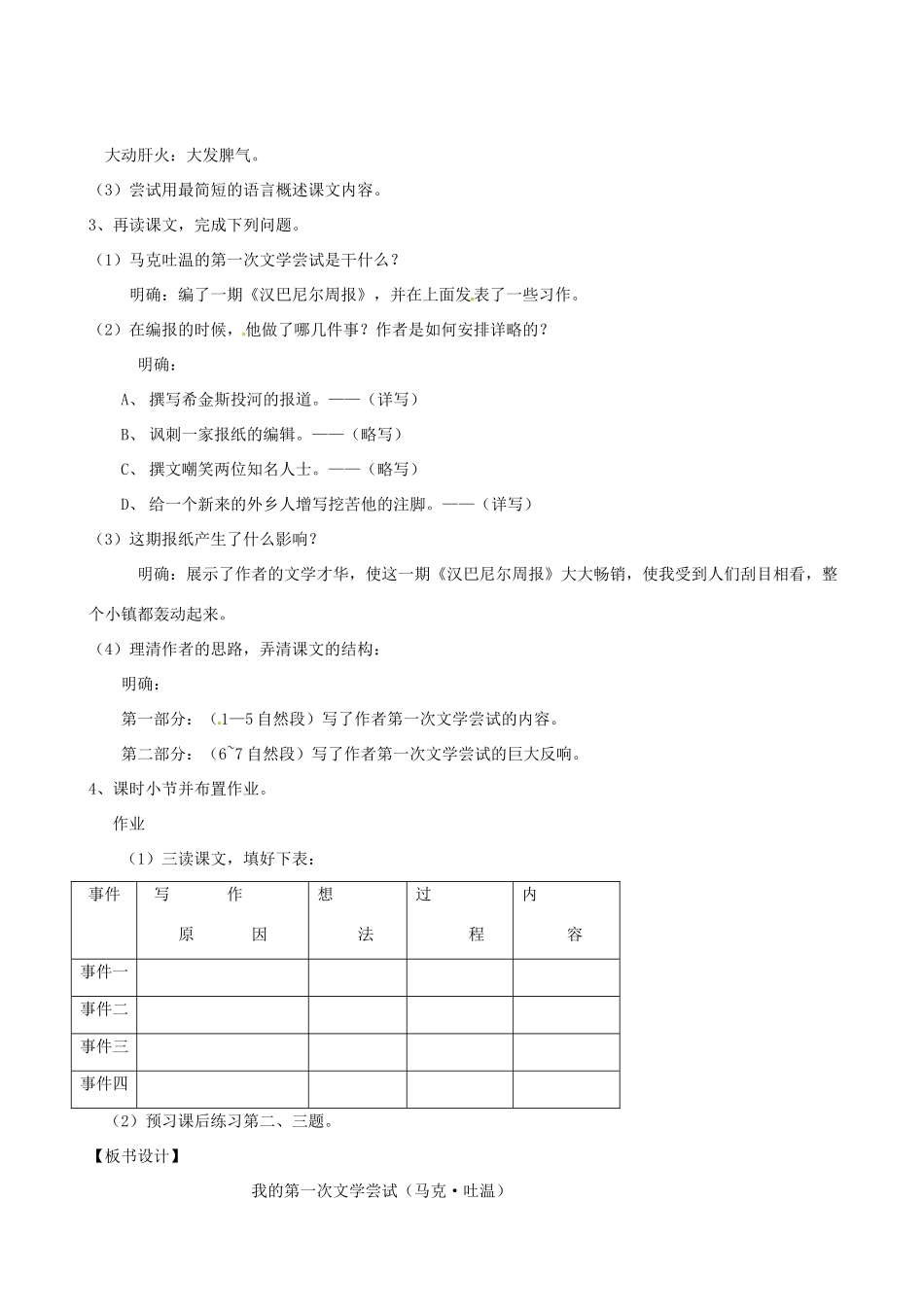 （秋季版）七年级语文上册 第4课《我的第一次文学尝试》教案1 语文版-语文版初中七年级上册语文教案_第3页
