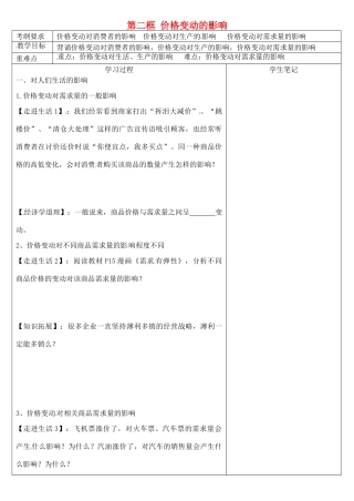 高中政治 第一单元 第二课 多变的价格 第二框 价格变动的影响教案 新人教版必修1-新人教版高一必修1政治教案