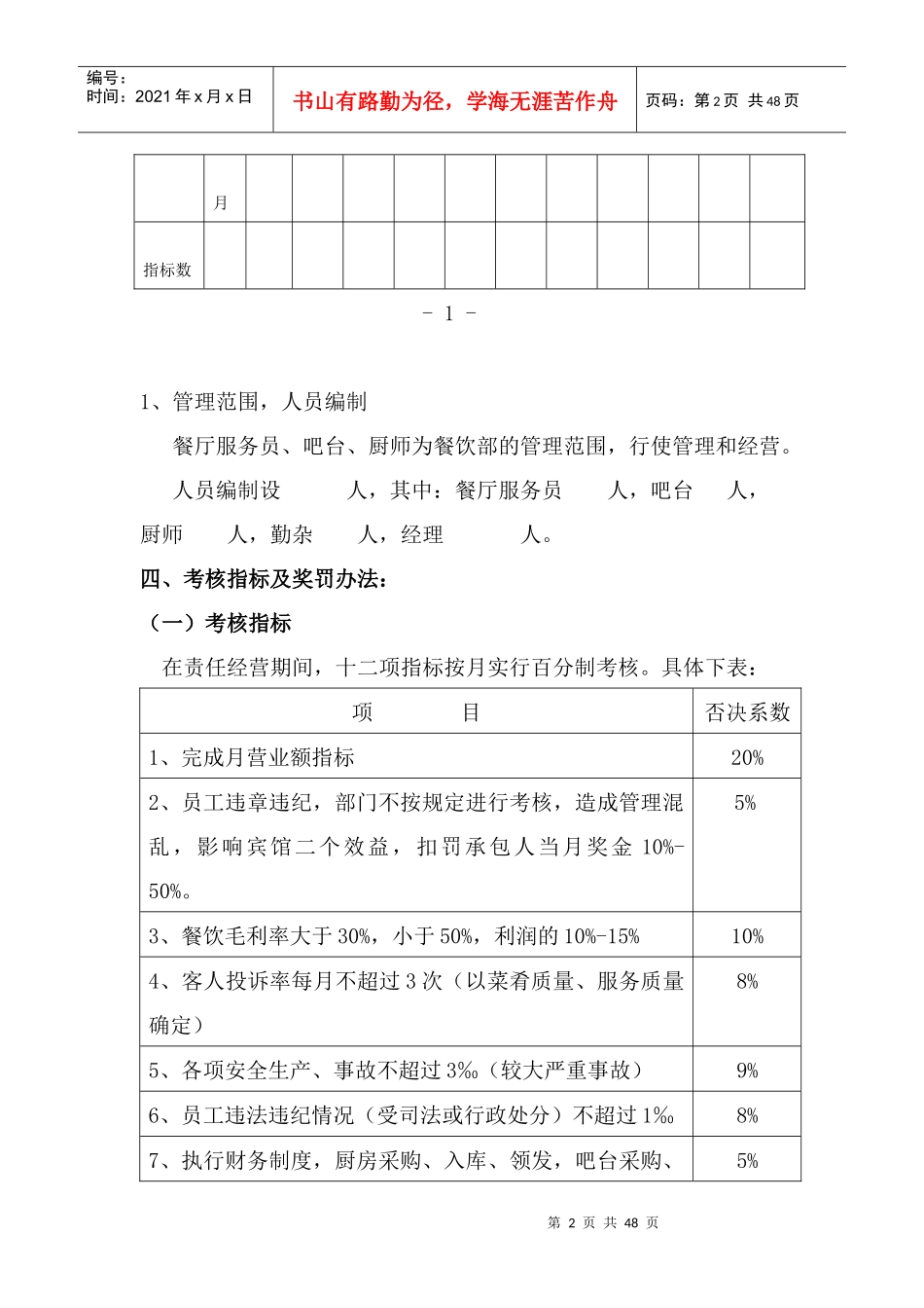 餐饮部经营责任承包合同（DOC41页）_第2页