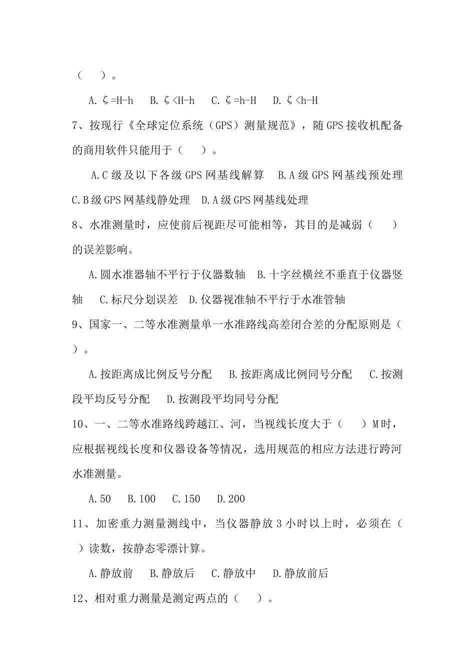 法律法规、案例分析试卷及参考答案_第2页