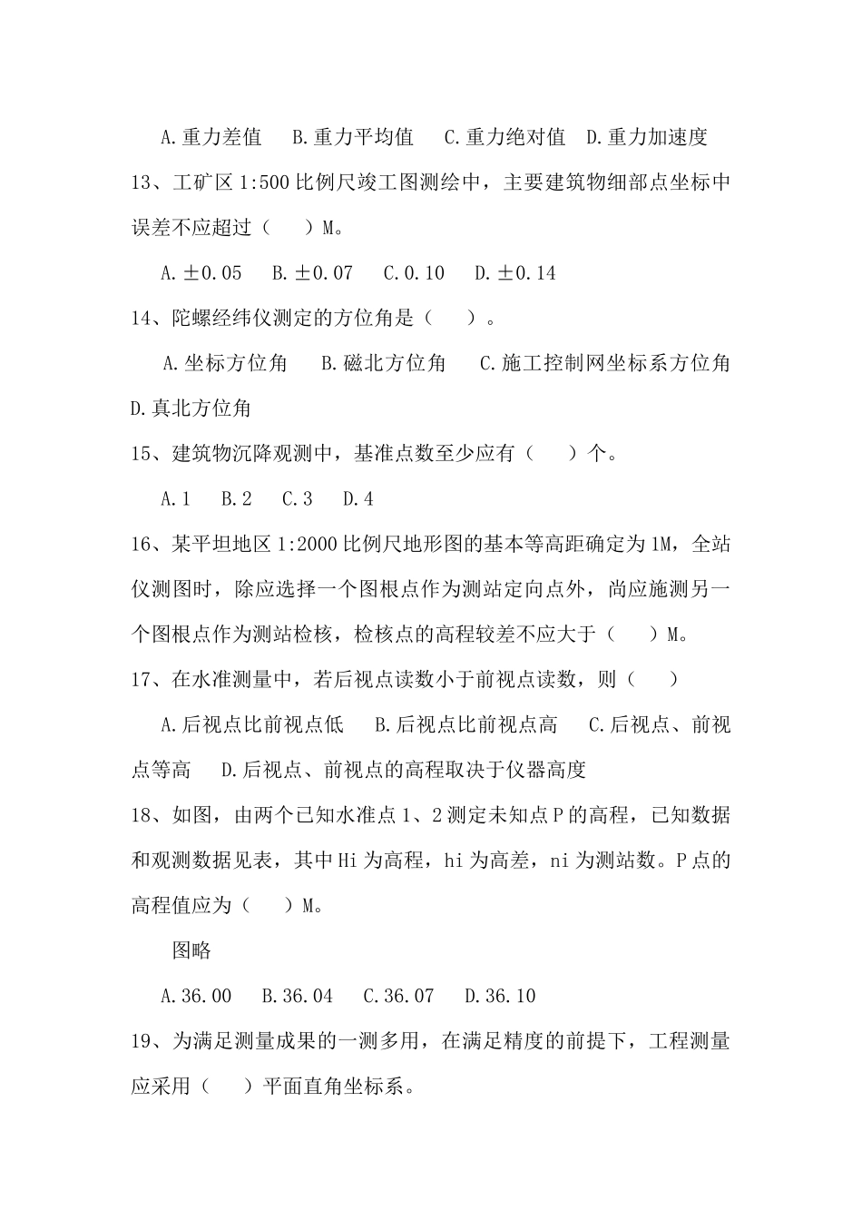 法律法规、案例分析试卷及参考答案_第3页