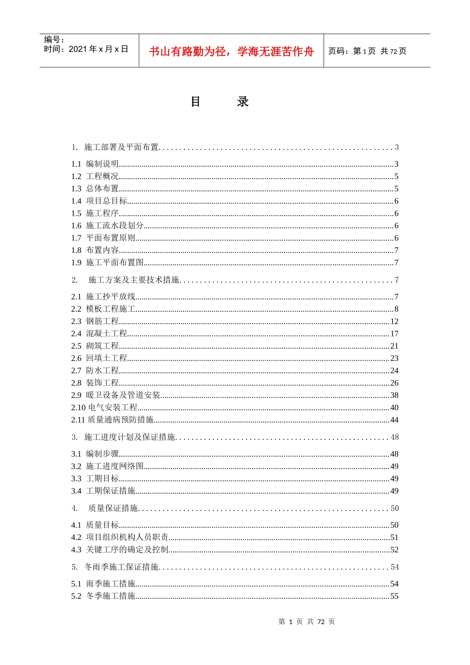 唐山市新建实验楼工程_合同协议_表格模板_实用文档_第1页
