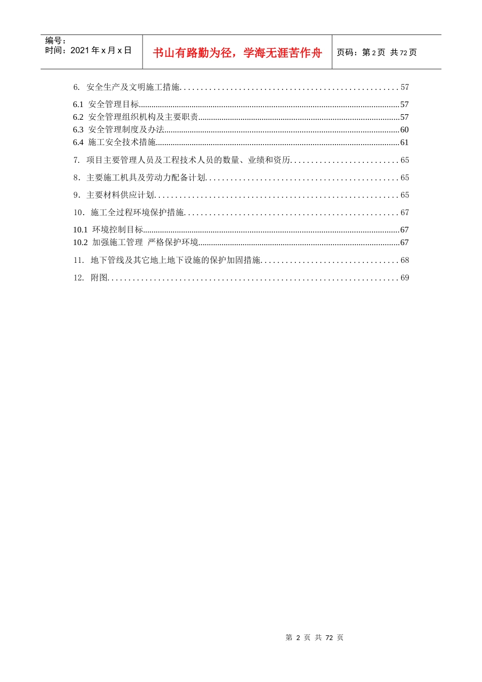 唐山市新建实验楼工程_合同协议_表格模板_实用文档_第2页