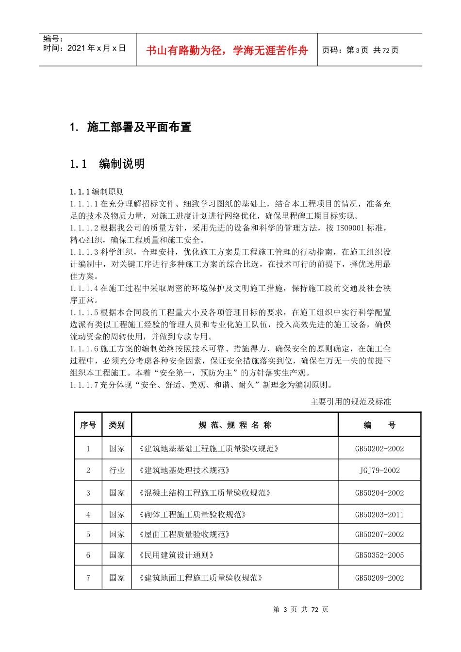 唐山市新建实验楼工程_合同协议_表格模板_实用文档_第3页