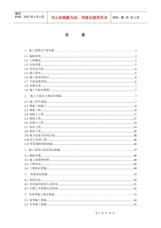 唐山市新建实验楼工程_合同协议_表格模板_实用文档