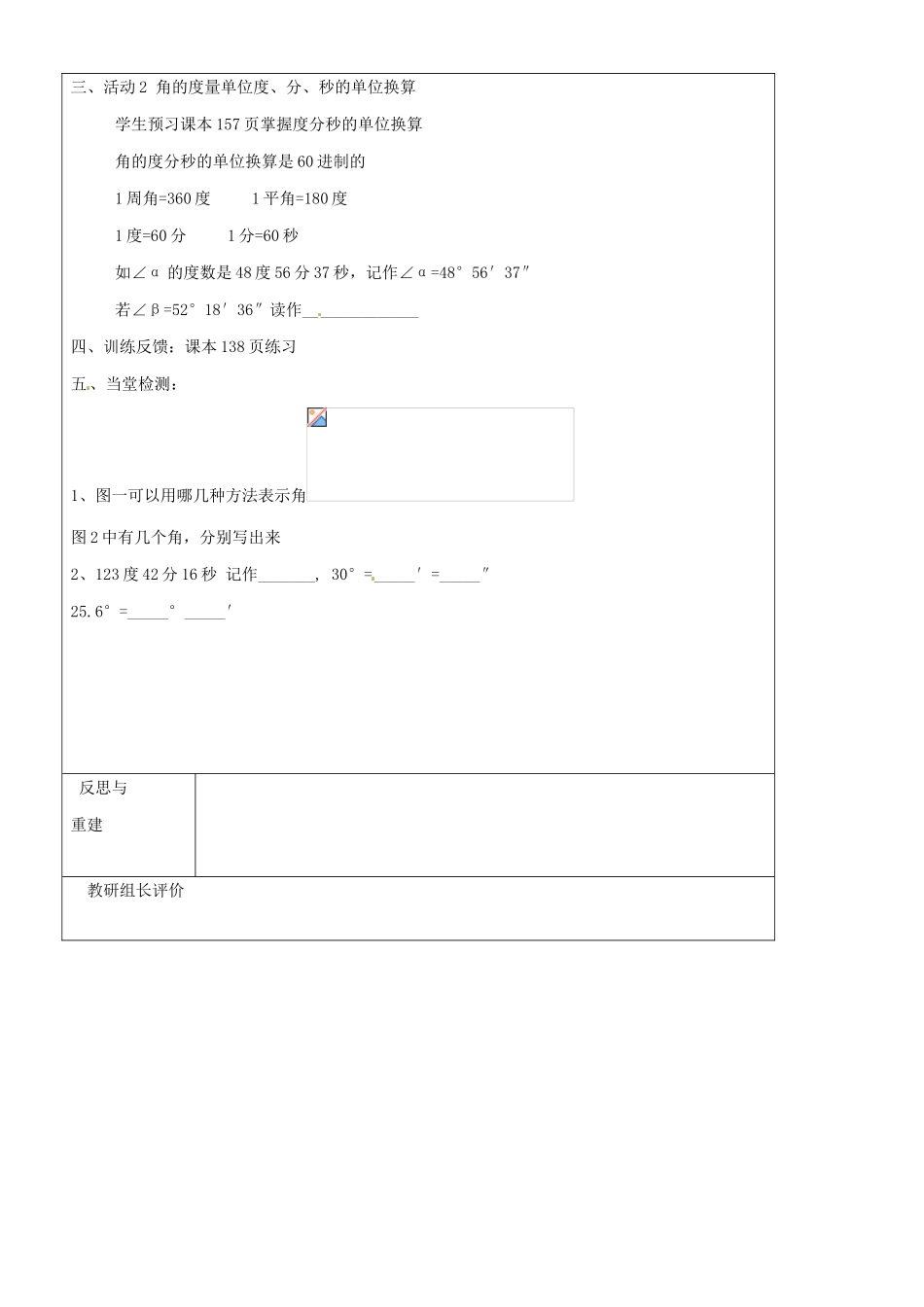 山东省淄博市七年级数学《4.3角》教案 新人教版_第2页