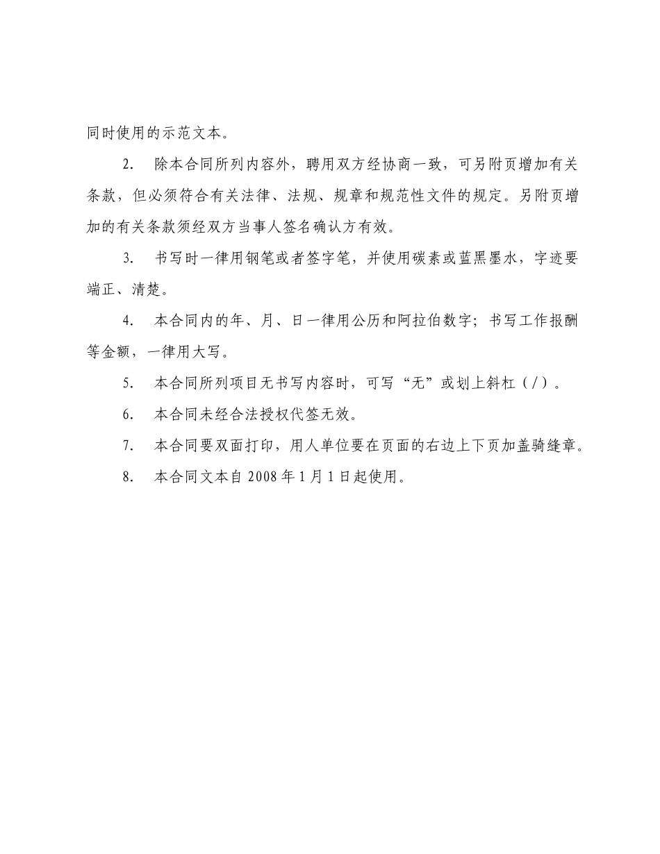 深圳市宝安区教育系统临聘职工合同文本doc-宝安教育在线_第2页