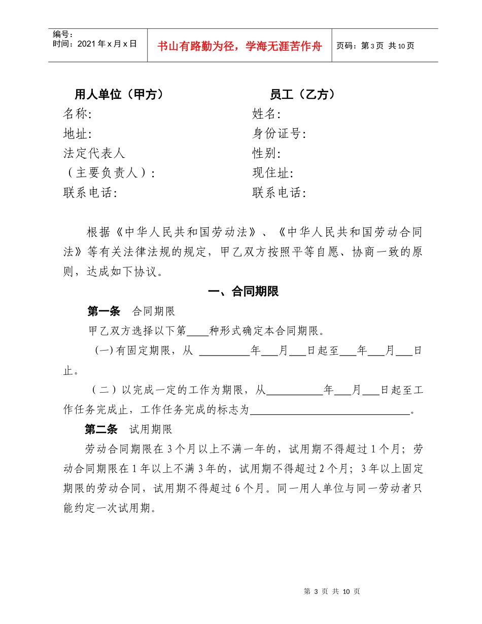 深圳市宝安区教育系统临聘职工合同文本doc-宝安教育在线_第3页