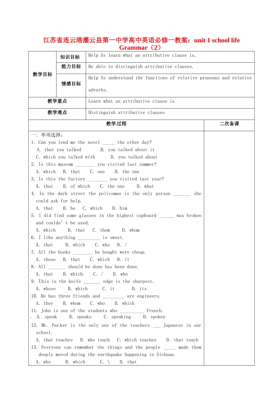 江苏省连云港灌云县第一中学高中英语 unit 1 school life  Grammar（2）教案 牛津版必修1_第1页
