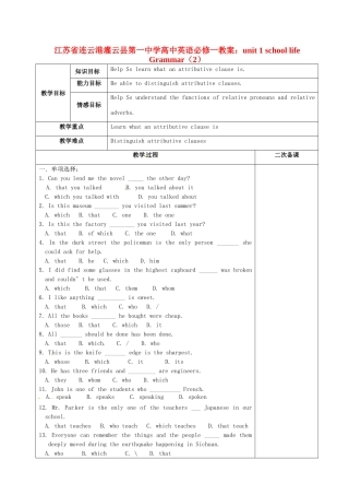 江苏省连云港灌云县第一中学高中英语 unit 1 school life  Grammar（2）教案 牛津版必修1
