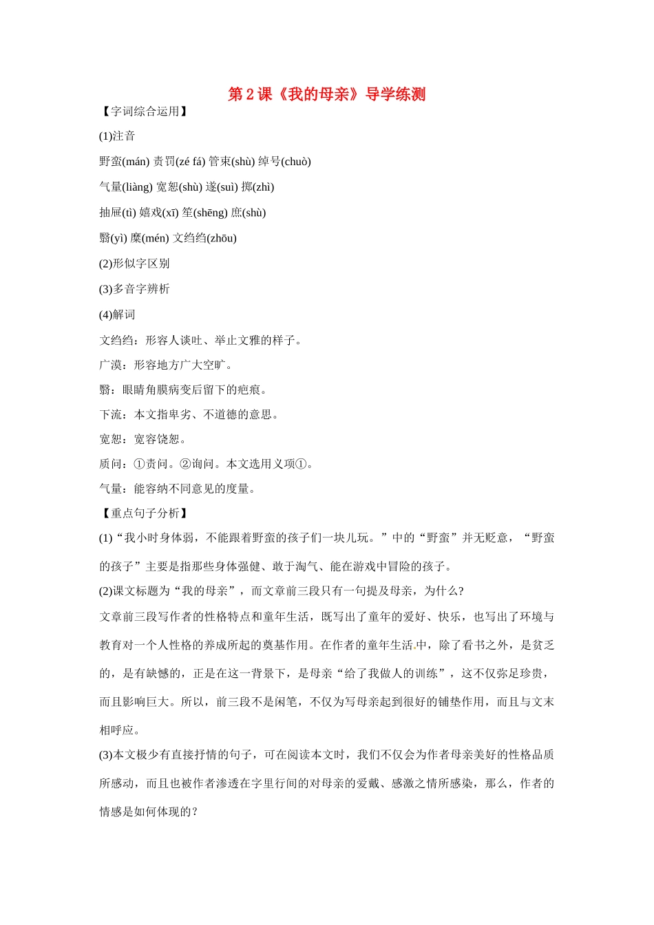 八年级语文下册《我的母亲》教案2人教版_第1页