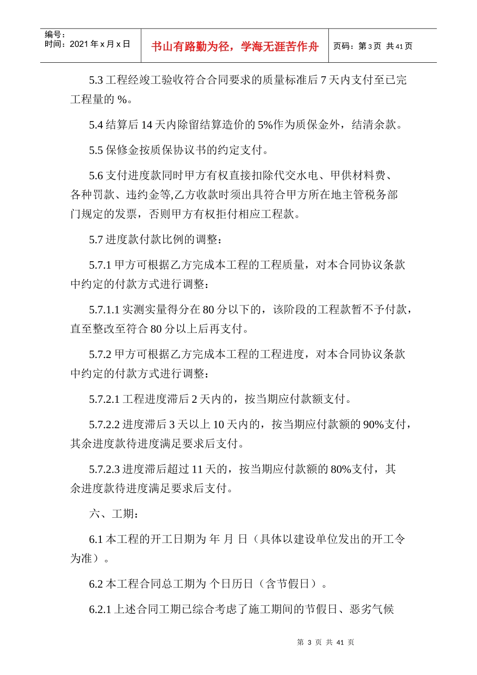 市政道路施工合同_第3页