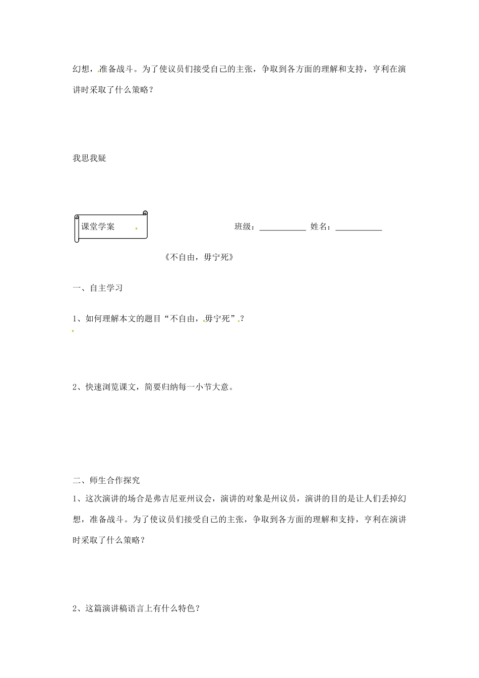 高一语文《不自由，毋宁死》预习案 新人教版_第2页