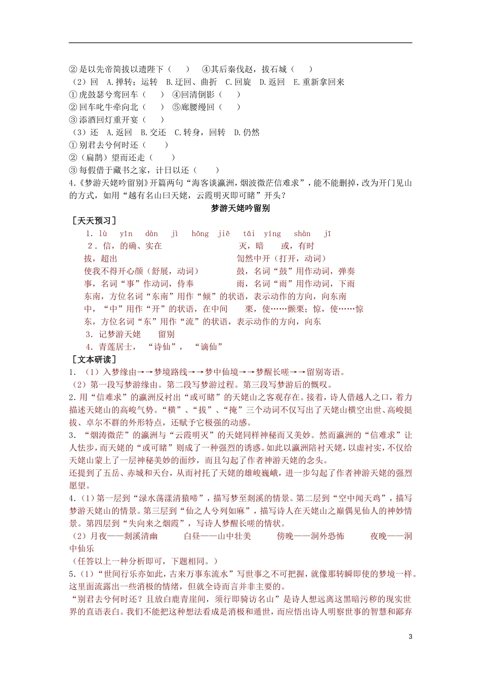 山东省平邑县曾子学校高中语文 2.3《梦游天姥吟留别》学案 新人教版选修《中国古代诗歌散文欣赏》_第3页