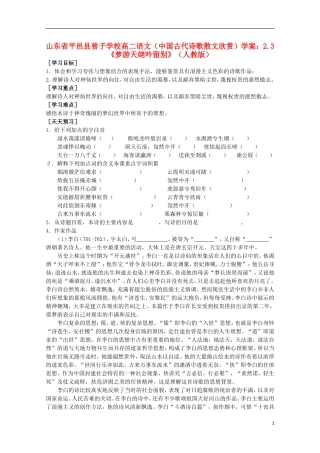 山东省平邑县曾子学校高中语文 2.3《梦游天姥吟留别》学案 新人教版选修《中国古代诗歌散文欣赏》