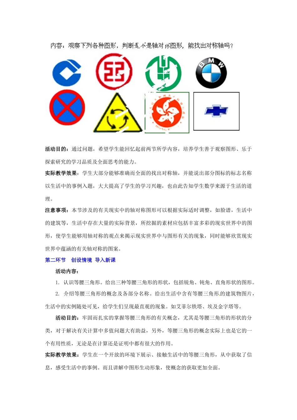 四川省胶南市理务关镇中心中学七年级数学下册《5.3 简单的轴对称图形（一）》教案 北师大版_第2页