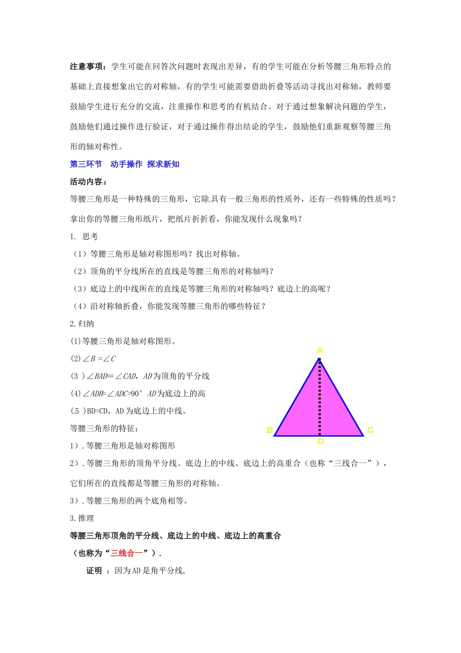 四川省胶南市理务关镇中心中学七年级数学下册《5.3 简单的轴对称图形（一）》教案 北师大版_第3页
