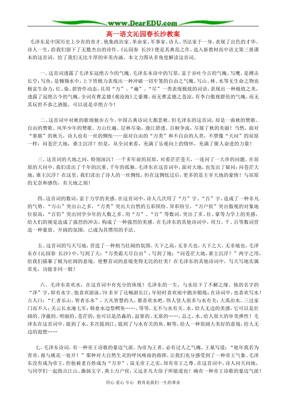 高一语文沁园春长沙教案_第1页