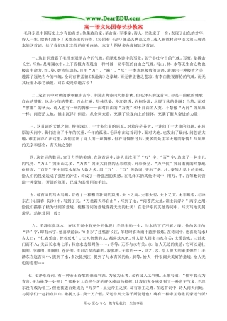 高一语文沁园春长沙教案