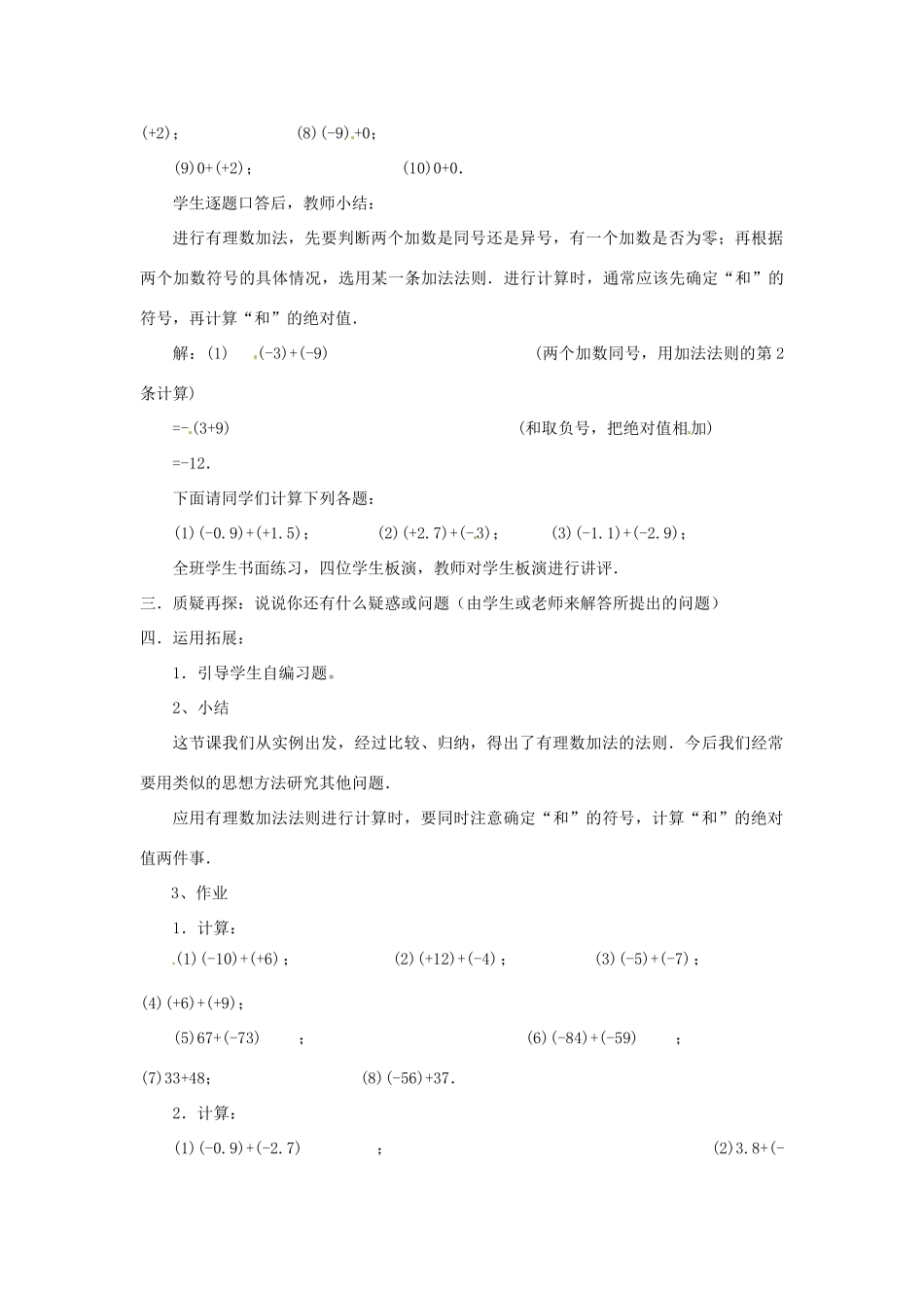 新疆石河子市第八中学七年级数学上册《2.4 有理数的加法》教案（1） （新版）北师大版_第3页