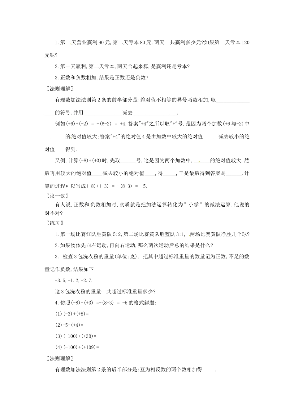 新疆兵团第五师八十八团学校七年级数学下册 1.3.1 有理数的加法教案（1） （新版）新人教版_第2页