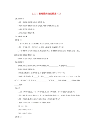 新疆兵团第五师八十八团学校七年级数学下册 1.3.1 有理数的加法教案（1） （新版）新人教版