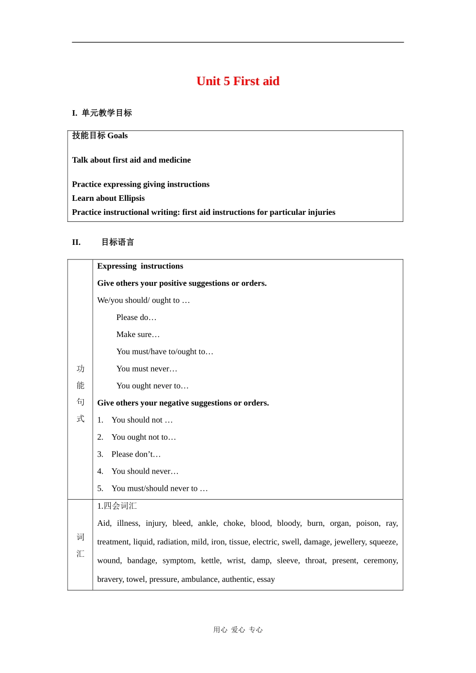高中英语：unit 5《First Aid》教案新人教版选修5_第1页