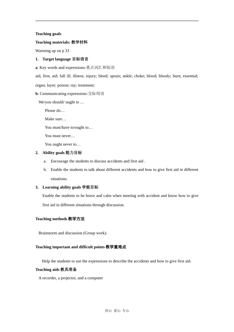 高中英语：unit 5《First Aid》教案新人教版选修5_第3页