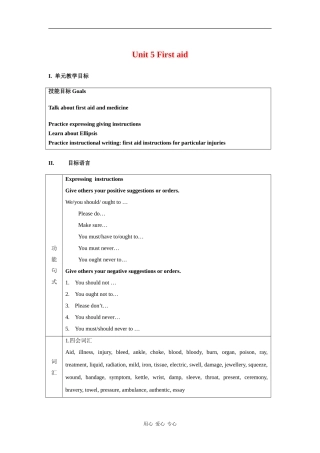 高中英语：unit 5《First Aid》教案新人教版选修5