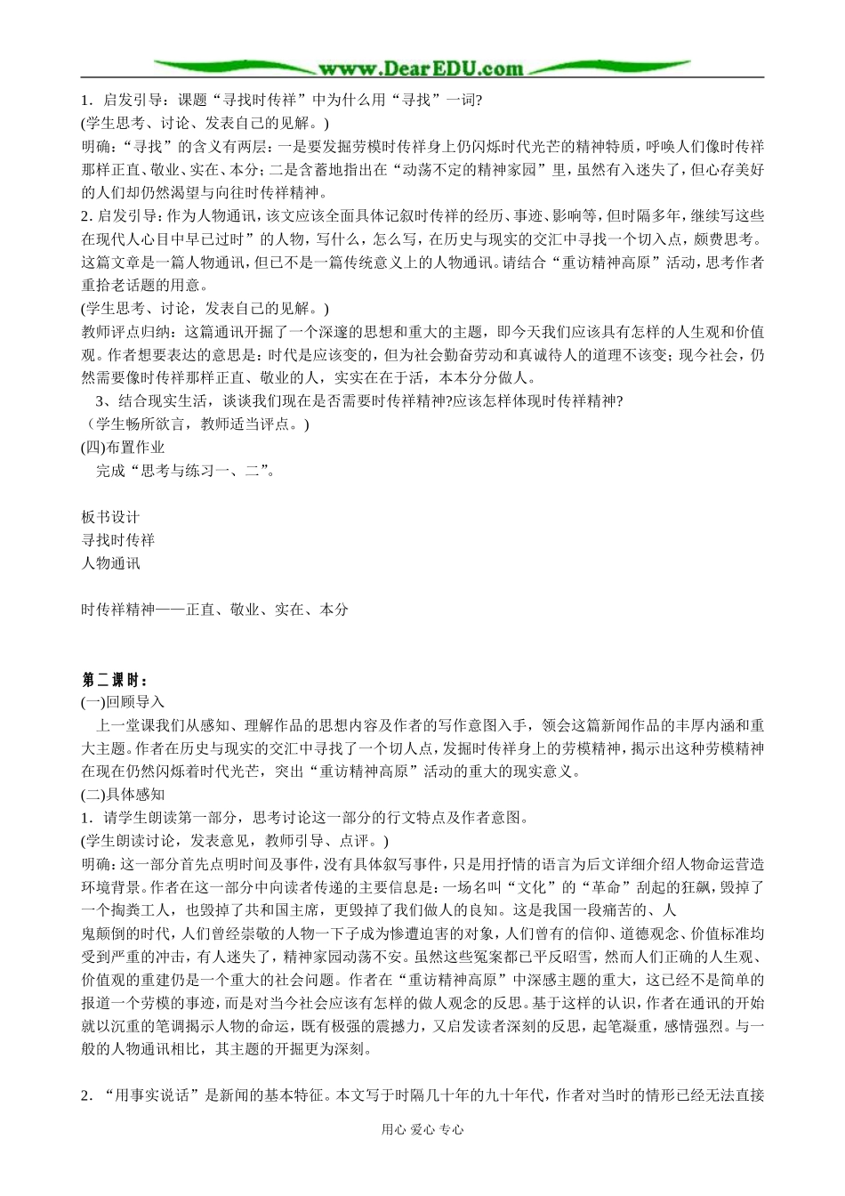 高一语文 寻找时传祥 重访精神高原 教学教案1_第2页