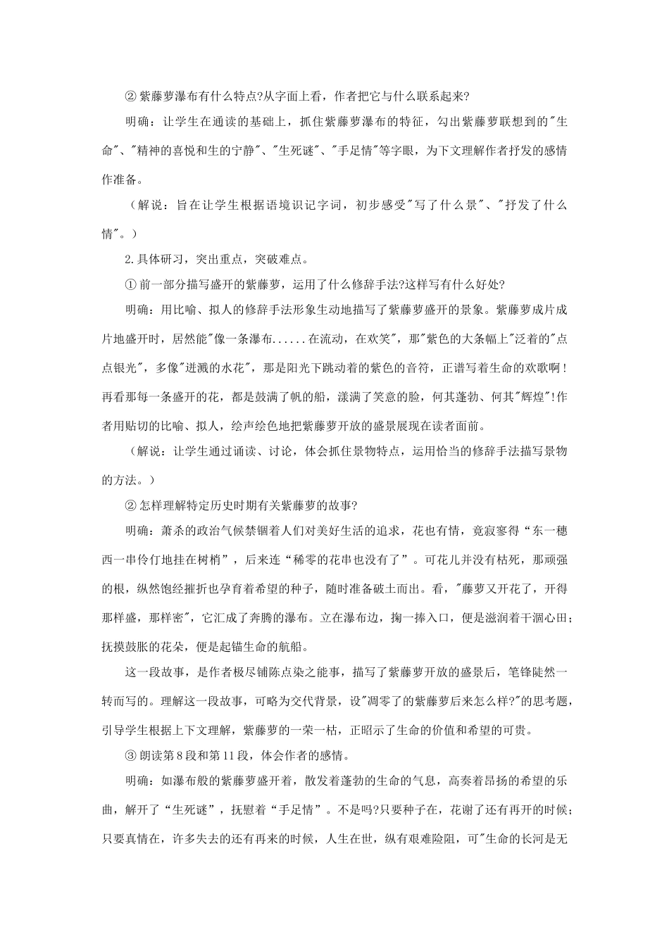 八年级语文下册 5 紫藤萝瀑布教学设计1 苏教版-苏教版初中八年级下册语文教案_第2页