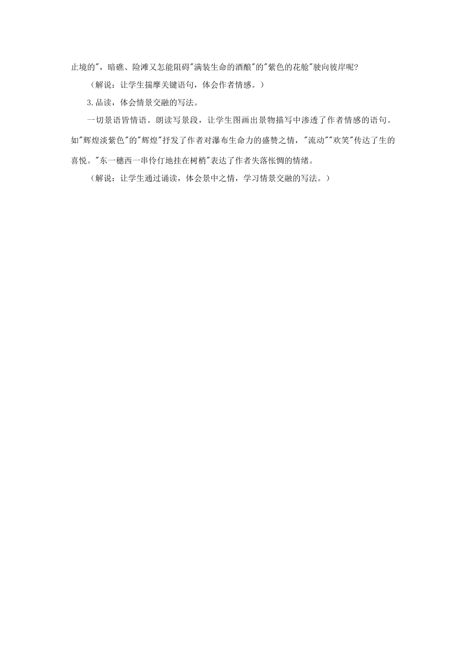 八年级语文下册 5 紫藤萝瀑布教学设计1 苏教版-苏教版初中八年级下册语文教案_第3页