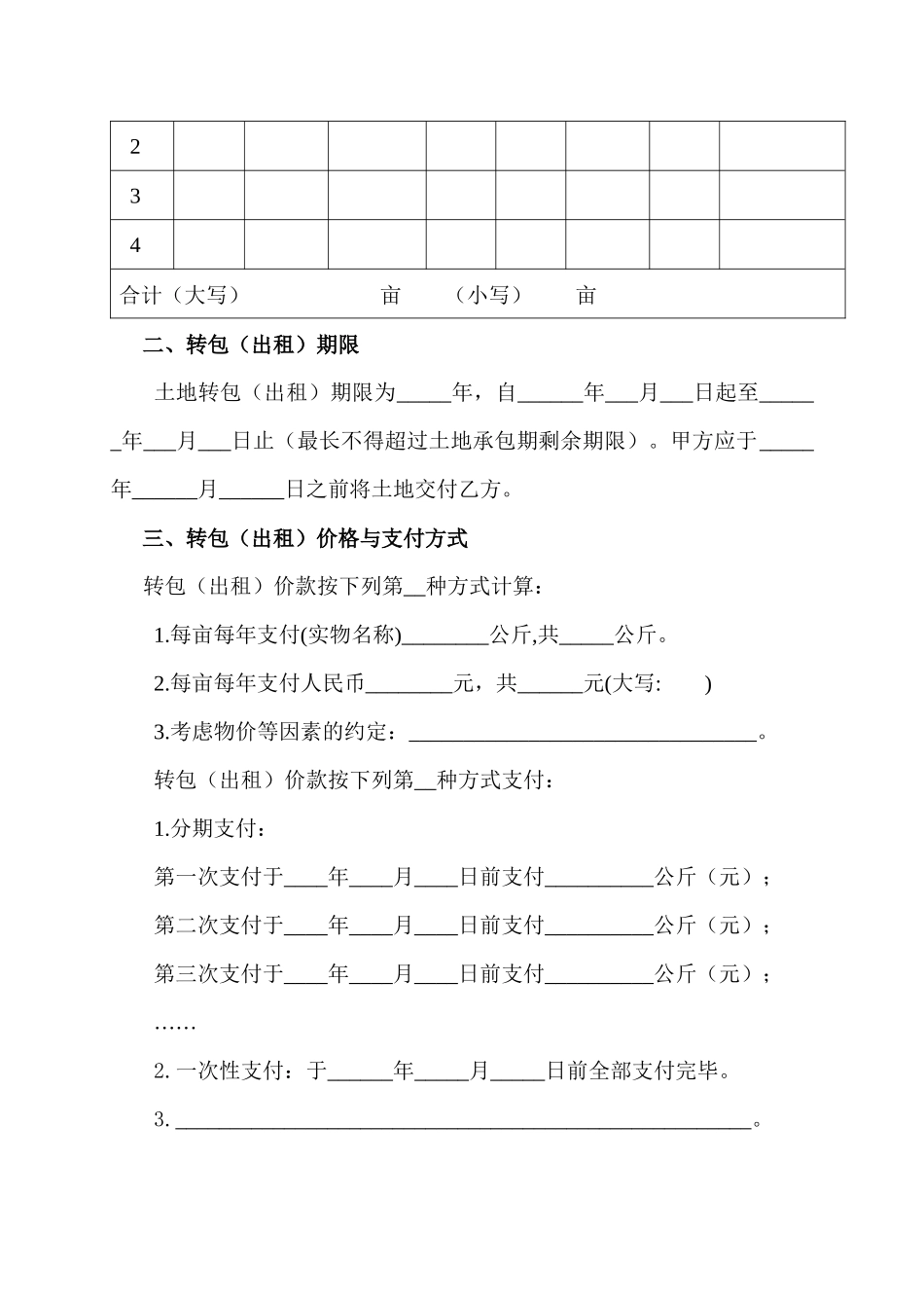 云南省土地流转模版合同_第2页
