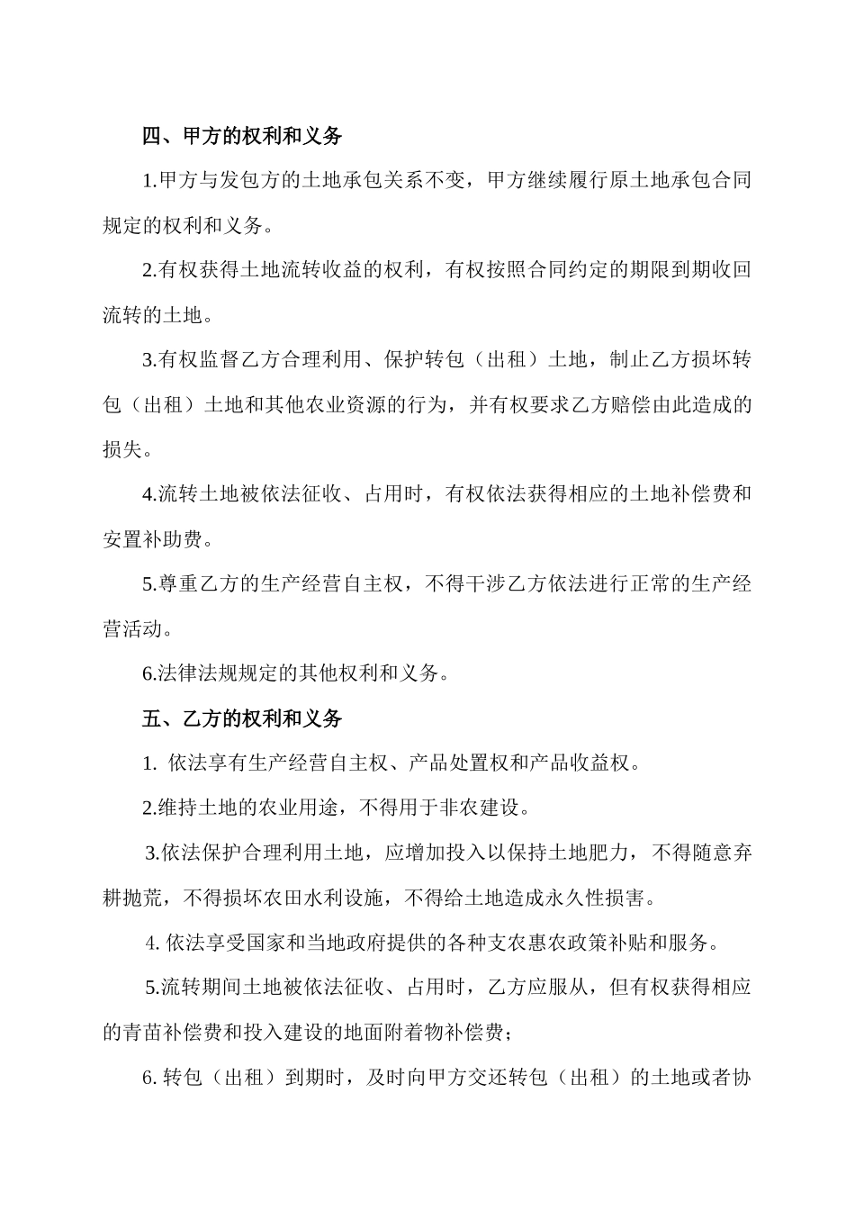 云南省土地流转模版合同_第3页