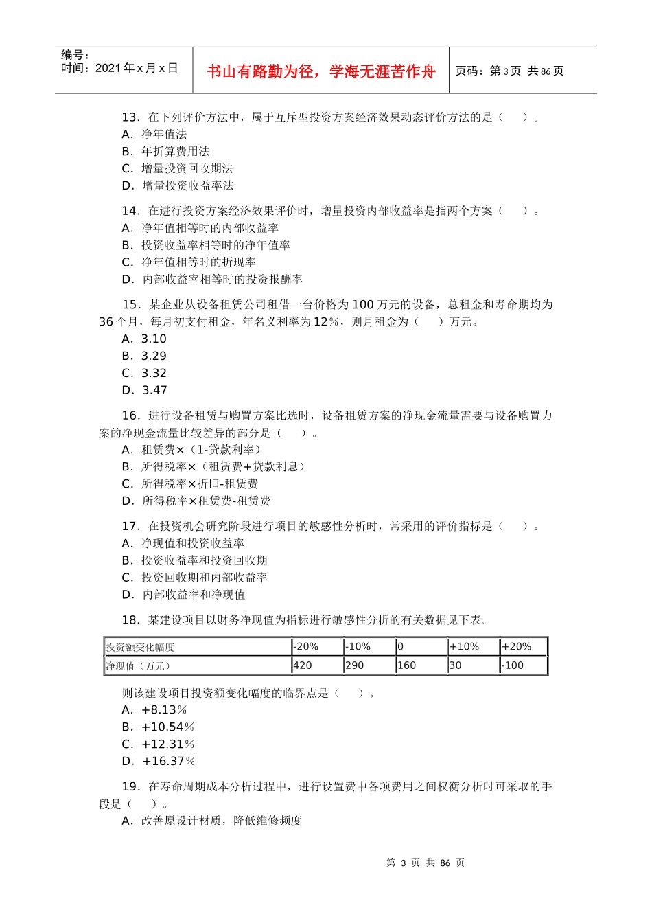 管理基础理论与相关法规试题_第3页
