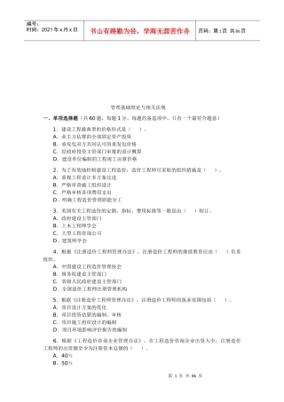 管理基础理论与相关法规试题