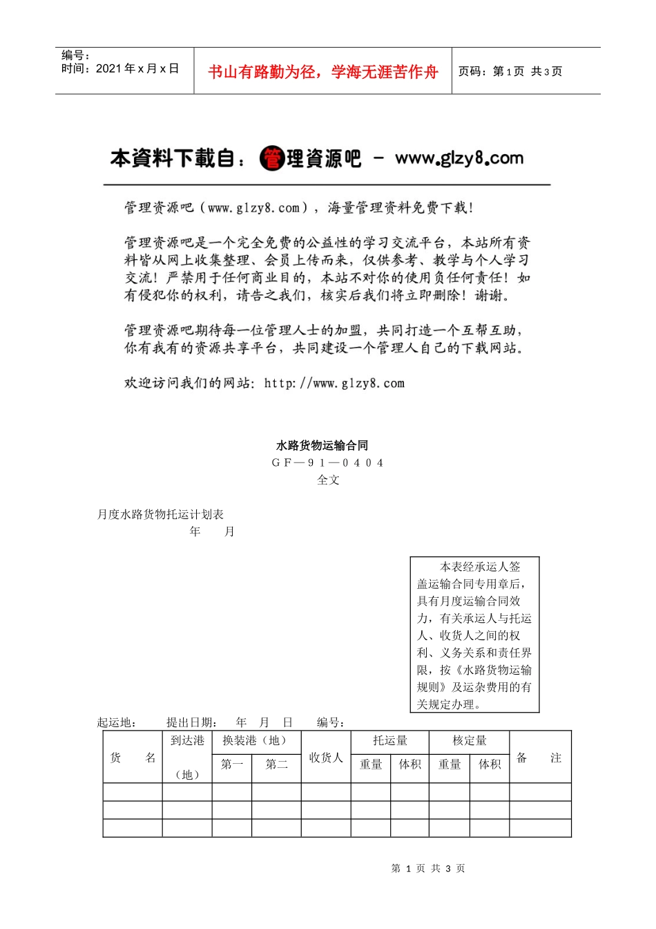 水路货物运输合同_第1页
