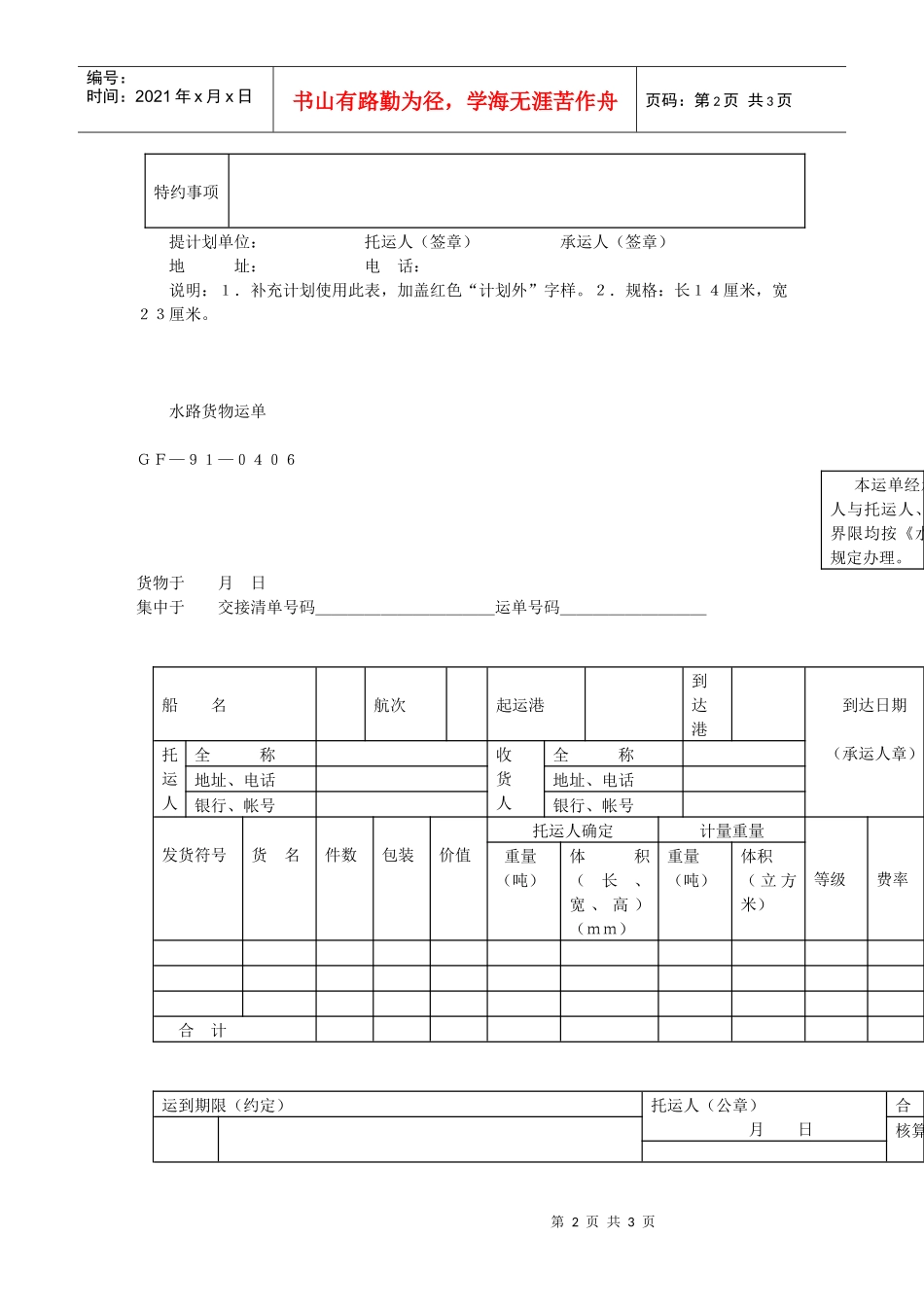 水路货物运输合同_第2页
