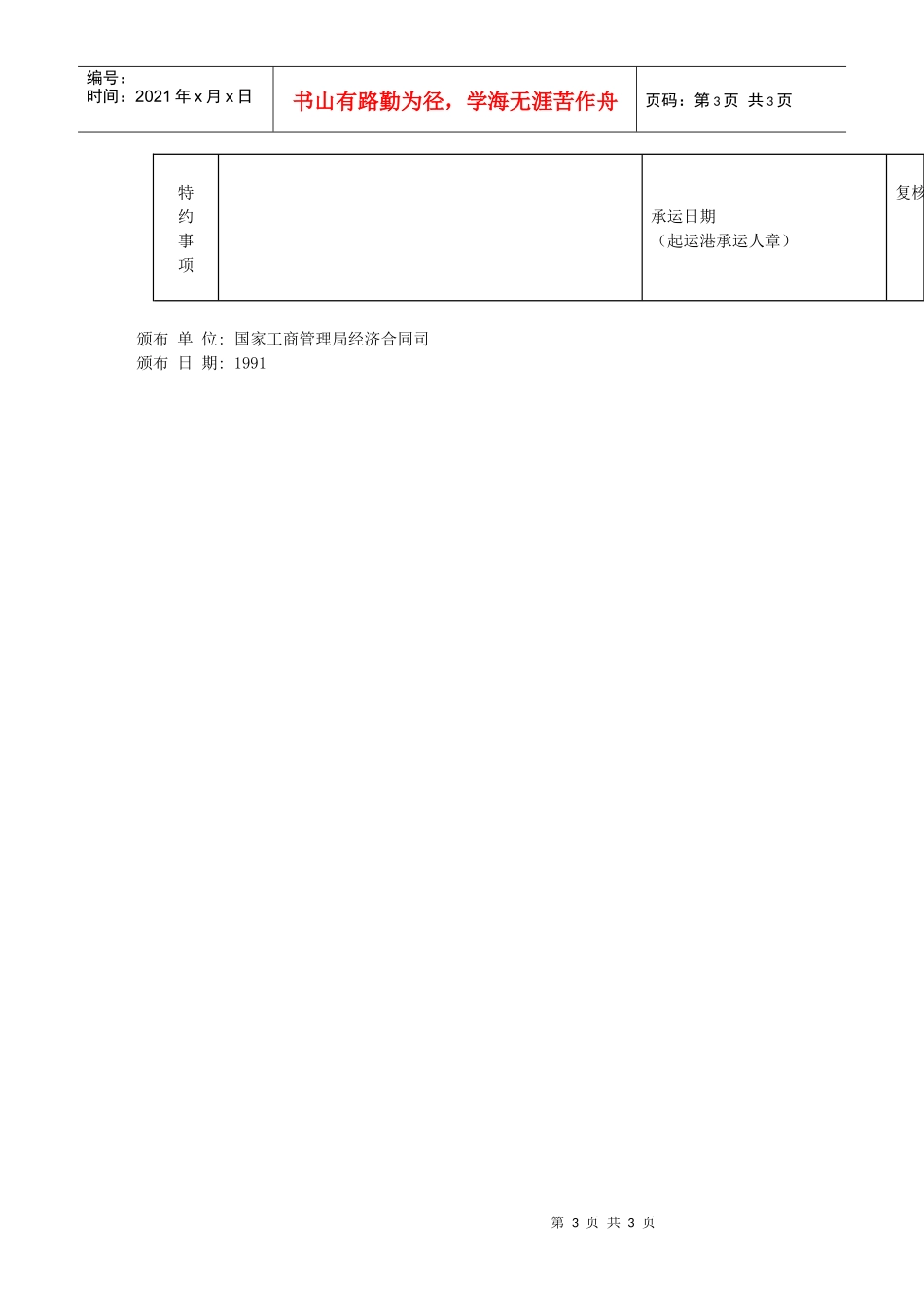 水路货物运输合同_第3页