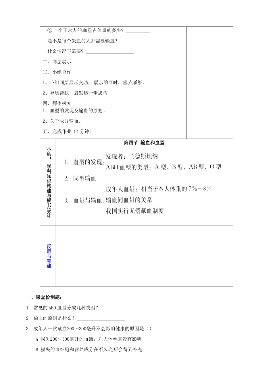 山东省淄博市临淄区第八中学七年级生物下册 物质运输的载体教案 新人教版_第2页