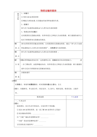 山东省淄博市临淄区第八中学七年级生物下册 物质运输的载体教案 新人教版