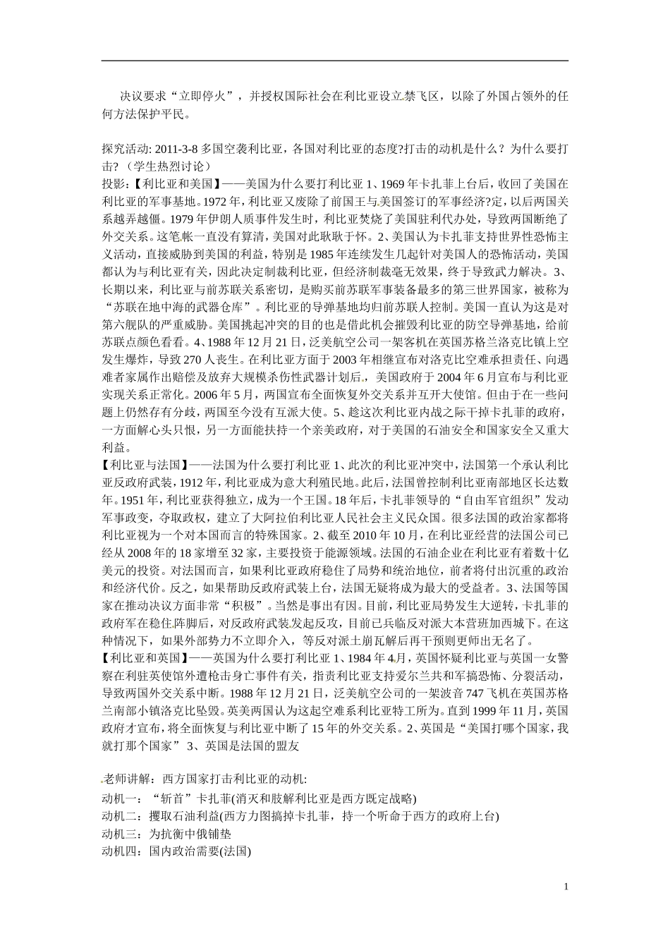 广东省惠东县安墩中学高中政治 82 国际关系的决定因素教学设计 新人教版必修2_第2页
