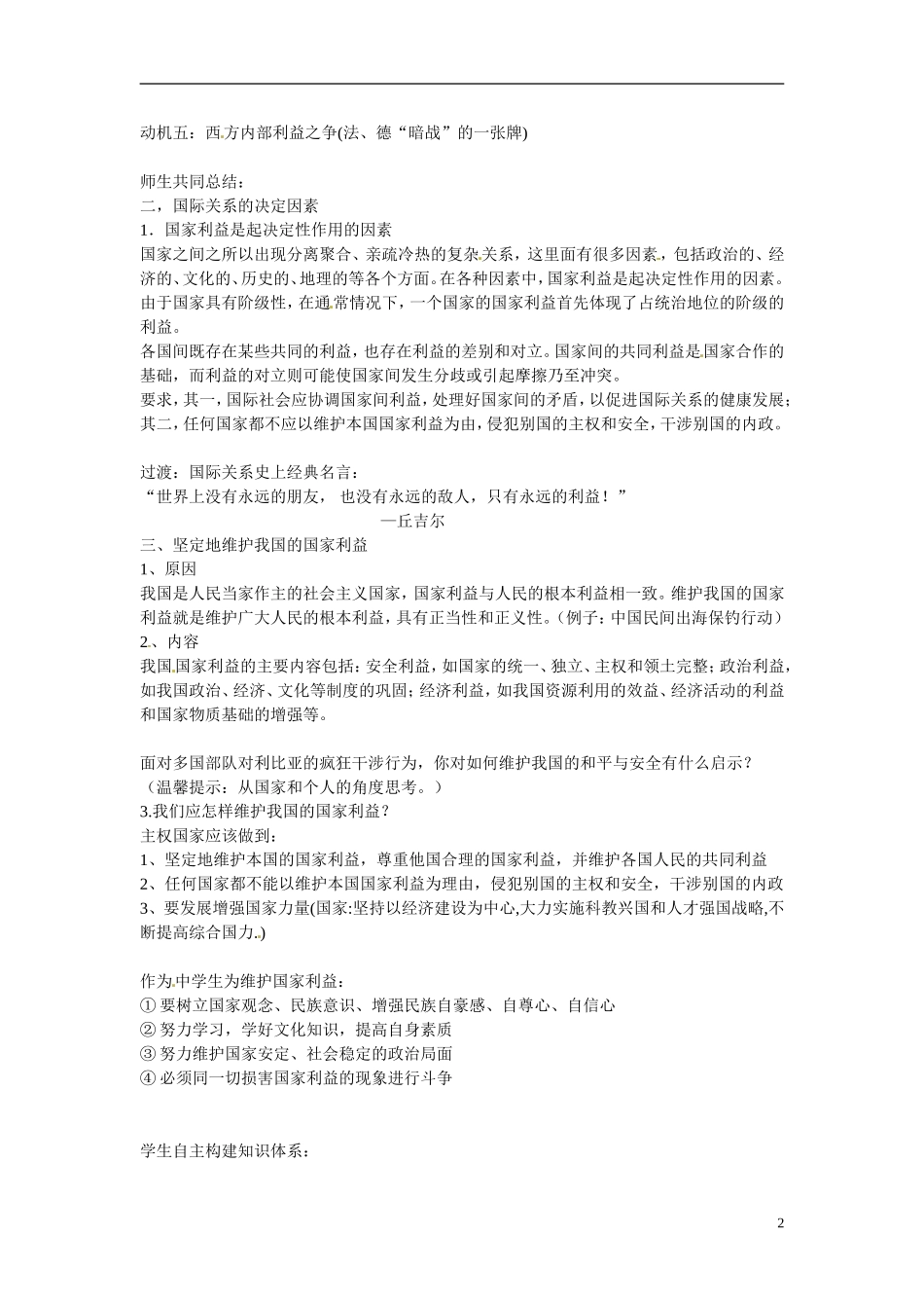 广东省惠东县安墩中学高中政治 82 国际关系的决定因素教学设计 新人教版必修2_第3页
