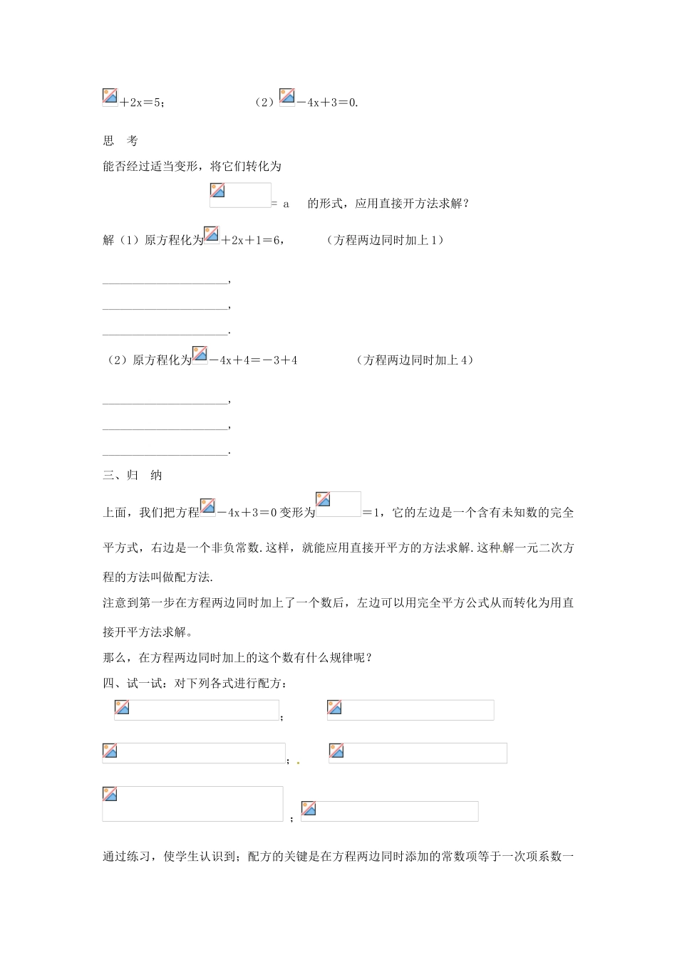 陕西省靖边四中九年级数学上册 23.2.3 一元二次方程的解法教案 华东师大版_第2页