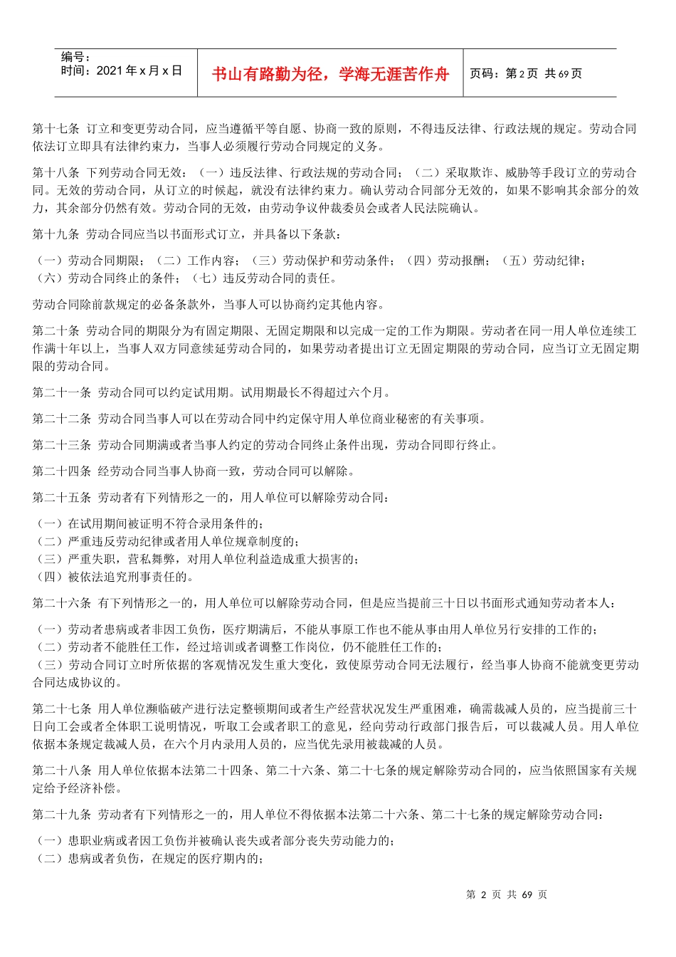 人力资源管理相关法规_第2页
