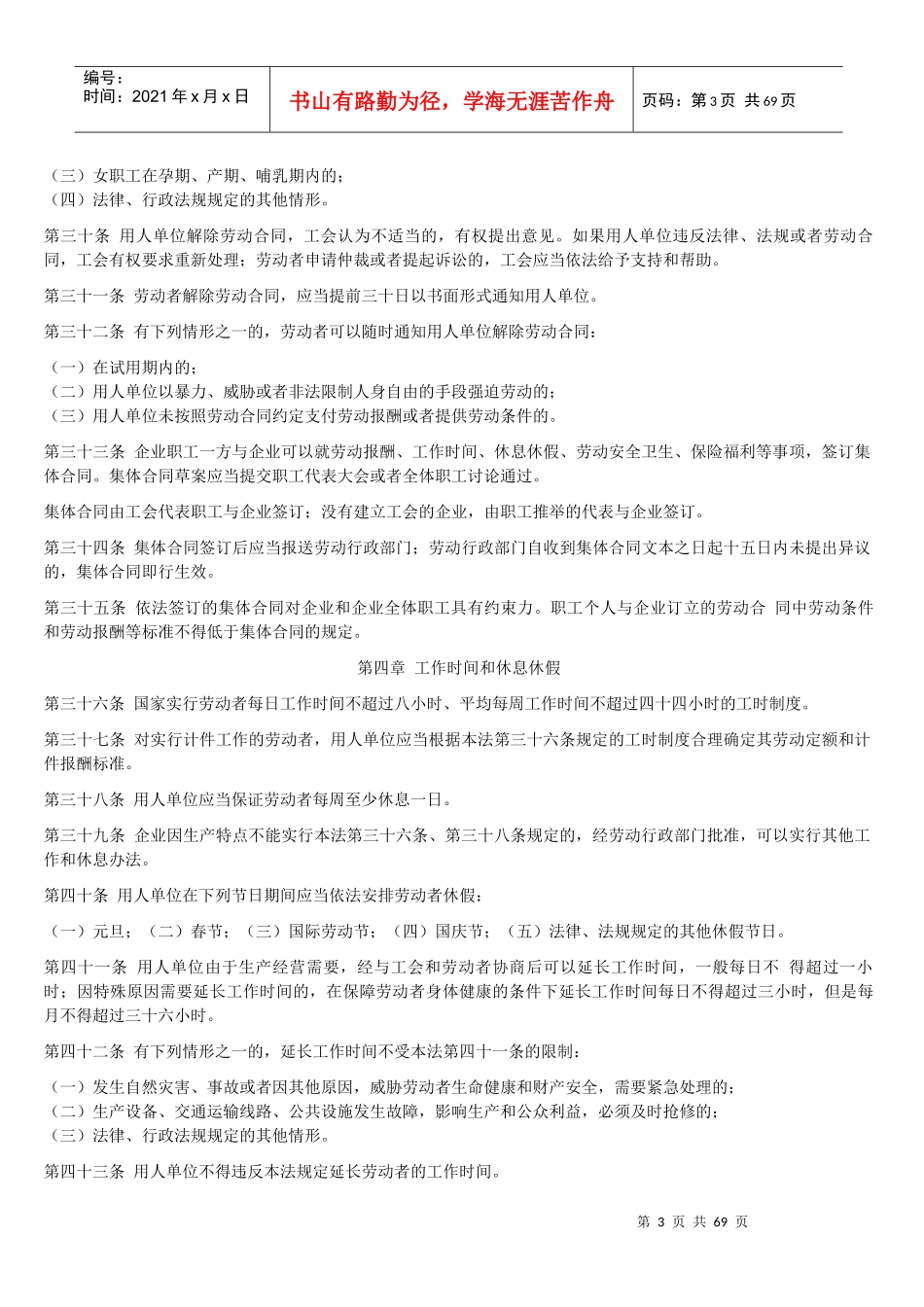 人力资源管理相关法规_第3页