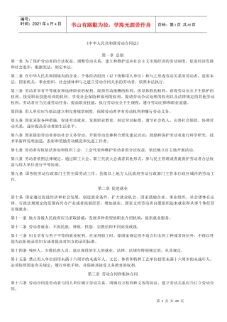 人力资源管理相关法规