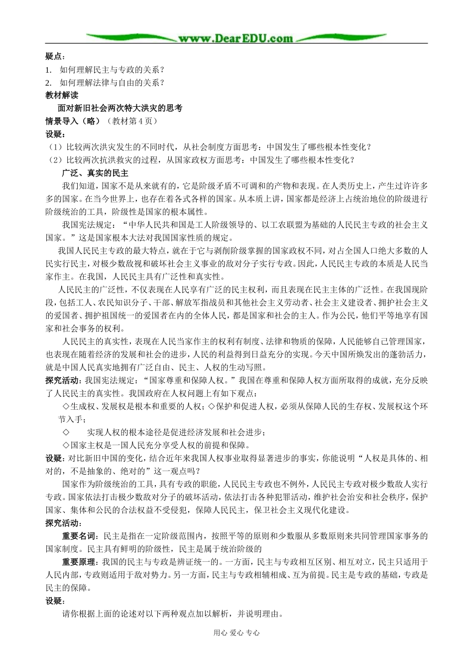 高中政治生活在人民当家作主的国家 人民民主专政本质是人民当家作主教案 新课标 人教版 必修2_第2页