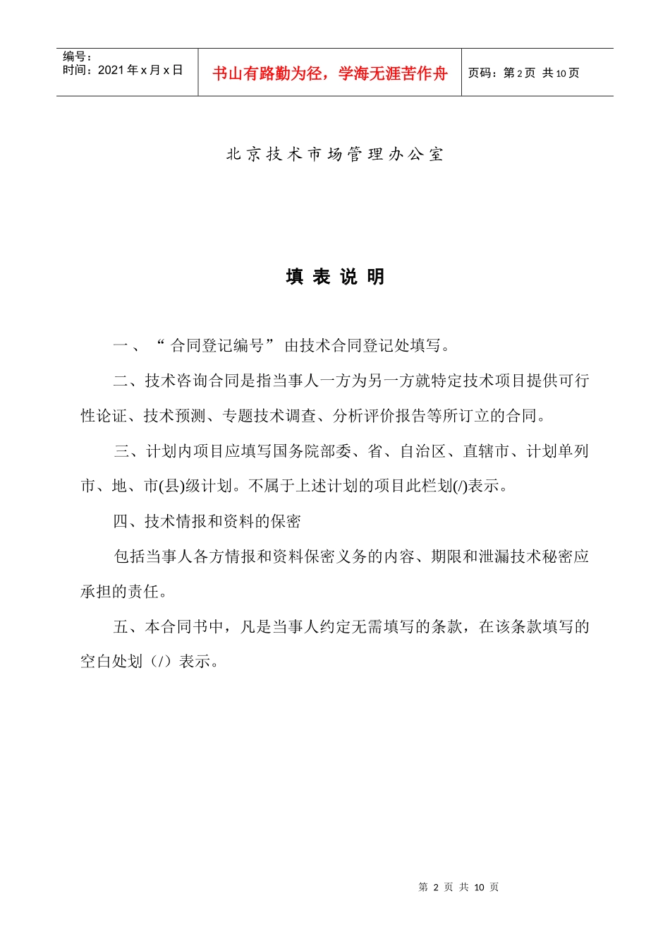 技术咨询合同模板_第2页